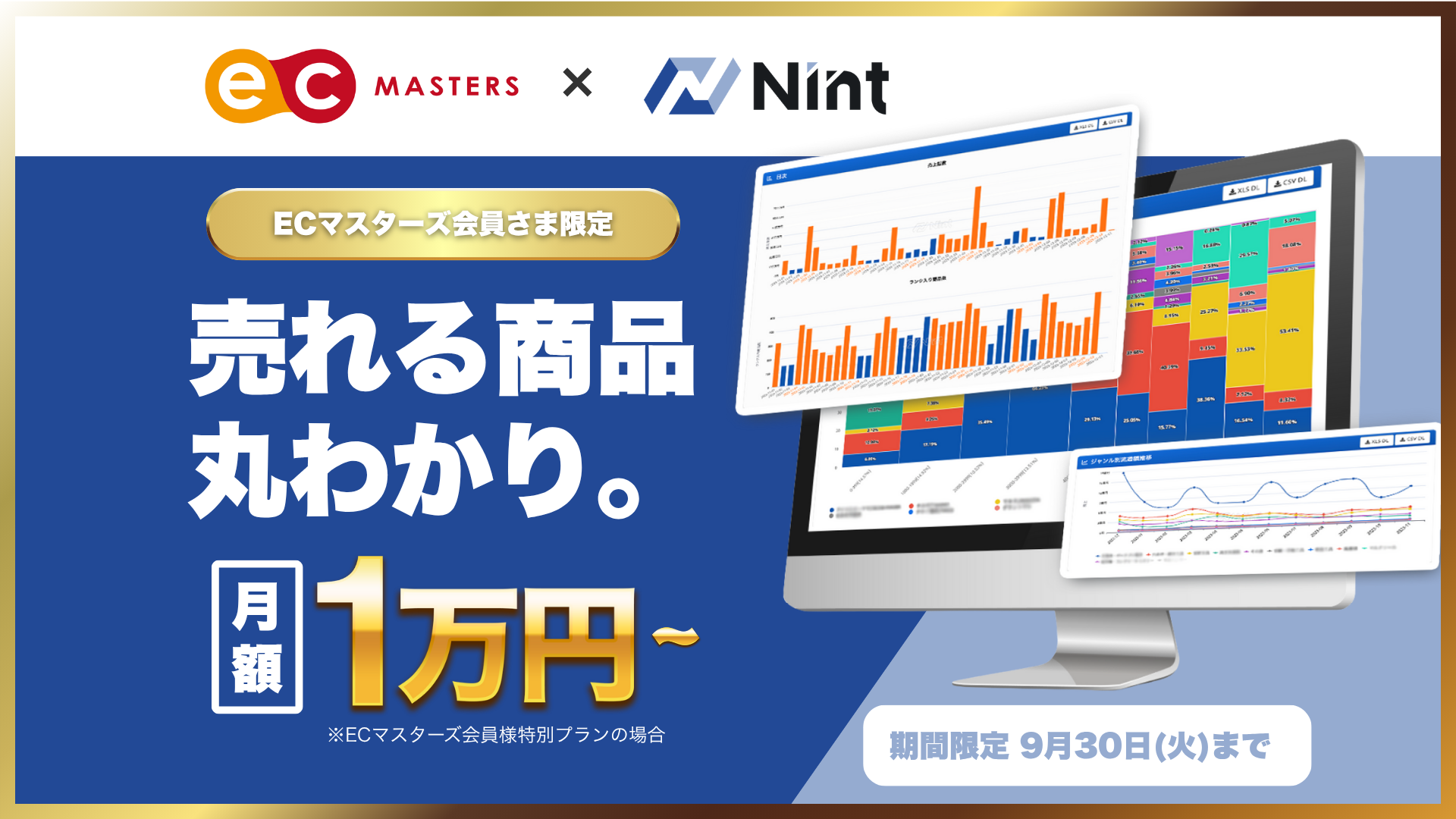 250730ECマスターズ社用_バナー